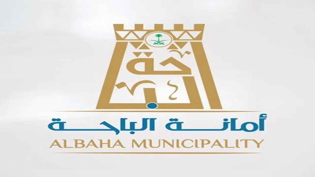 أمانة الباحة تجهز 327 موقعًا لمتابعة مباريات كأس العالم